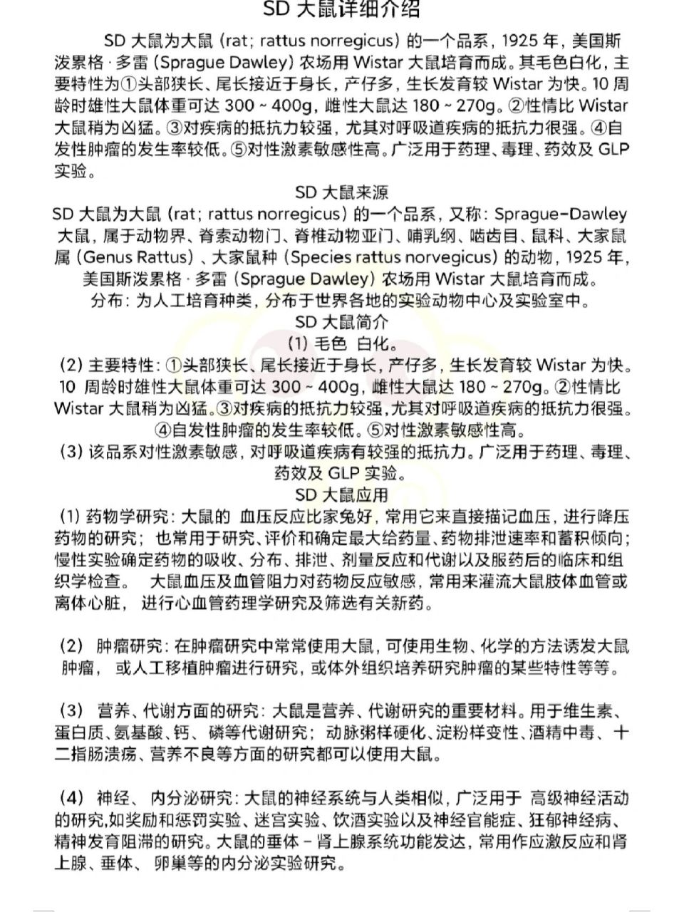 实验动物‖sd与wistar大鼠体重与日龄 sd大鼠与wistar大鼠对比 1,sd