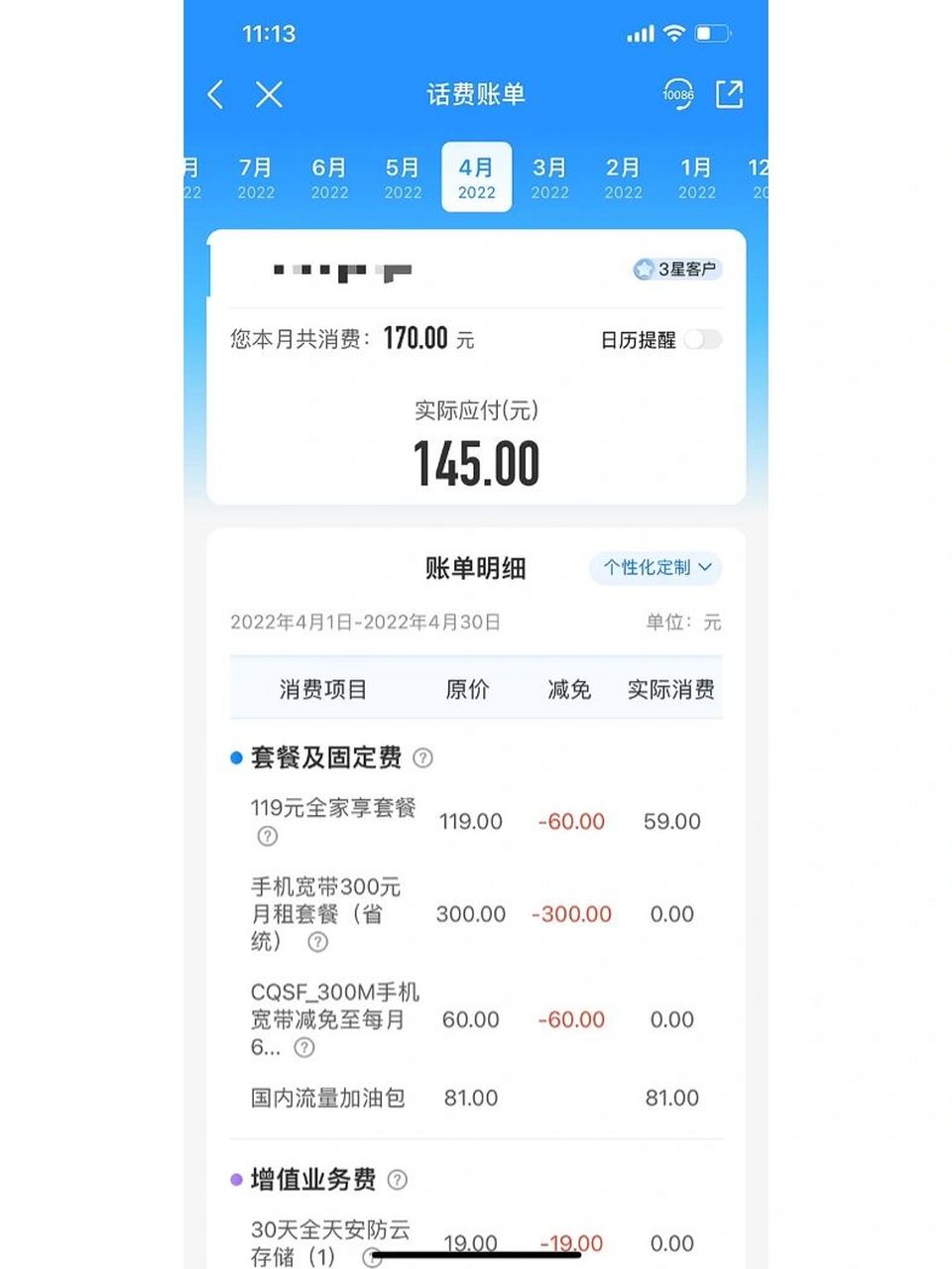 被中国移动宽带坑的姐妹拿走不谢 投诉 故事:办了移动宽带后,每月话费