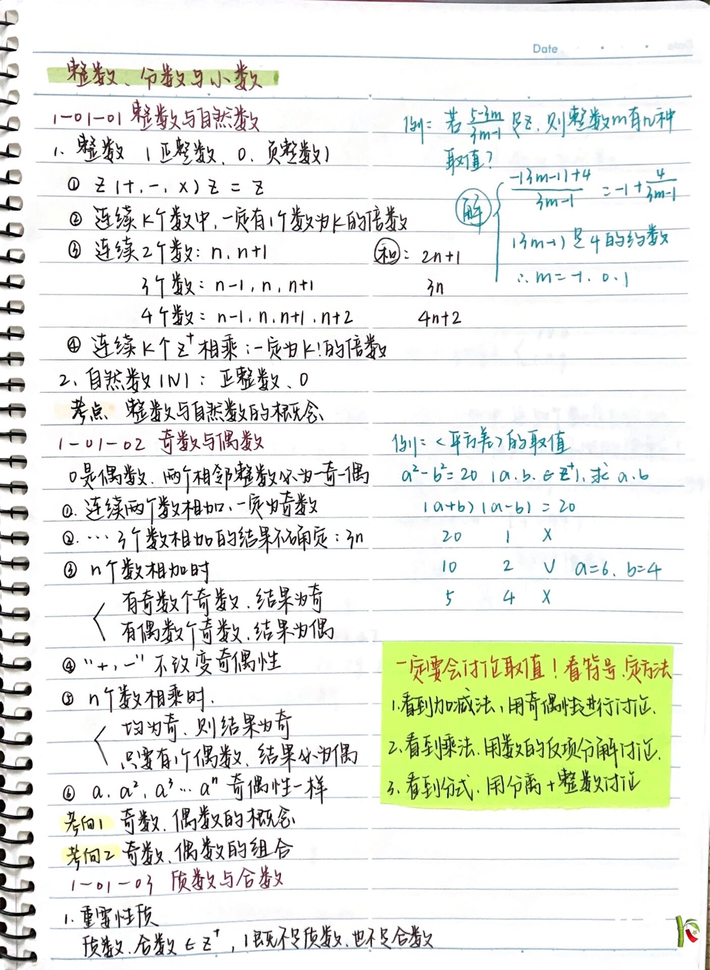 高分指南第一章实数部分笔记94整理  2024