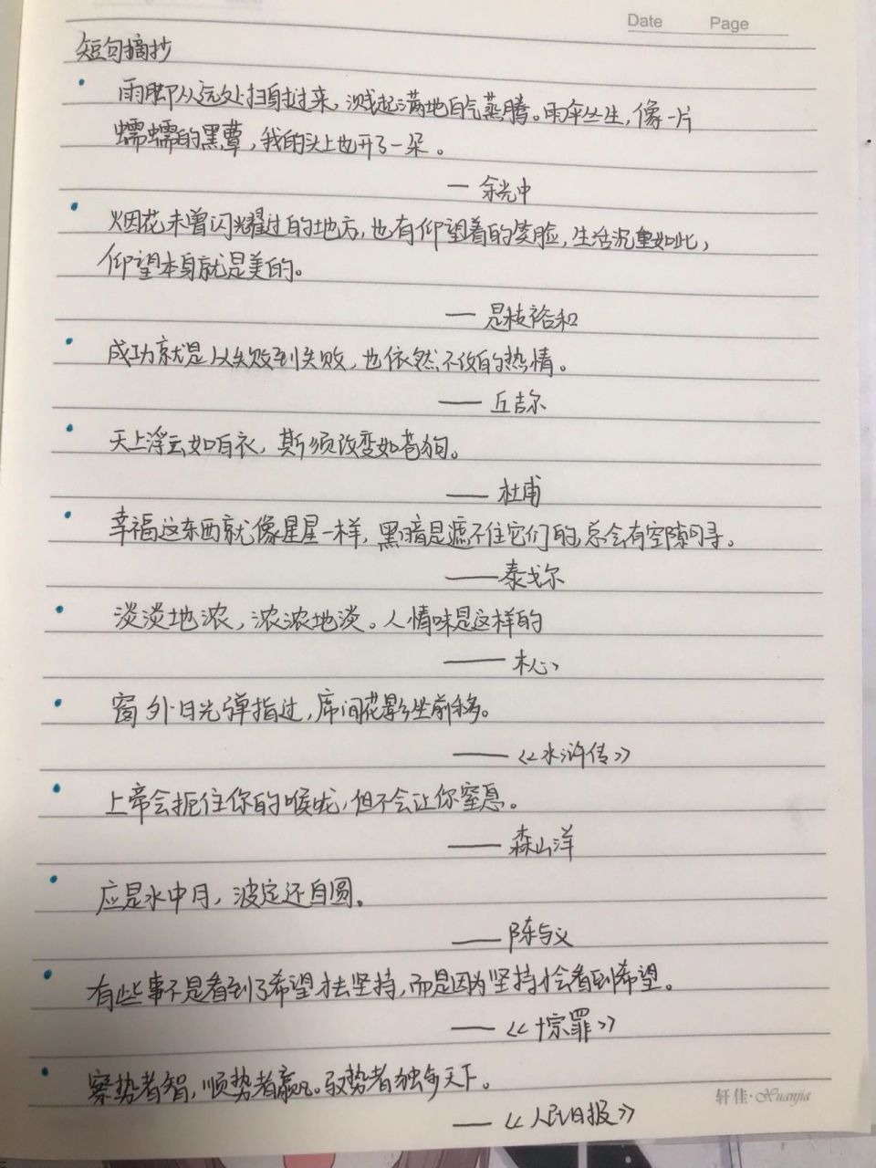 可作为题记,过渡段,开头结尾的句子    今日摘抄