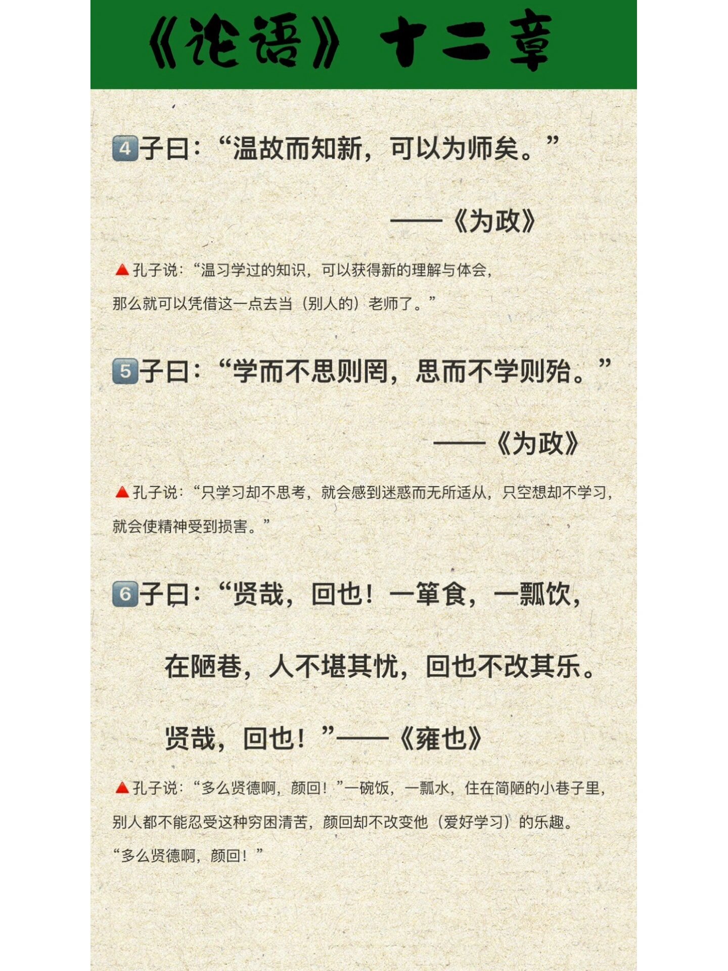 《论语》十二章98原文和翻译对照图6015