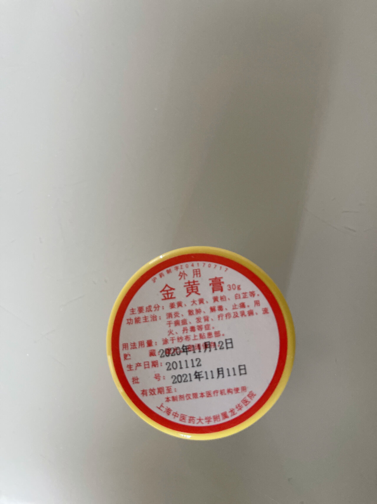 金黄膏 上海龙华医院金黄膏,外敷缓解堵奶症状.