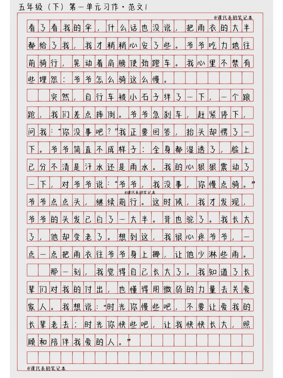 五年级(下)第一单元习作|【那一刻我长大了】 范文1作者:武汉市武昌区