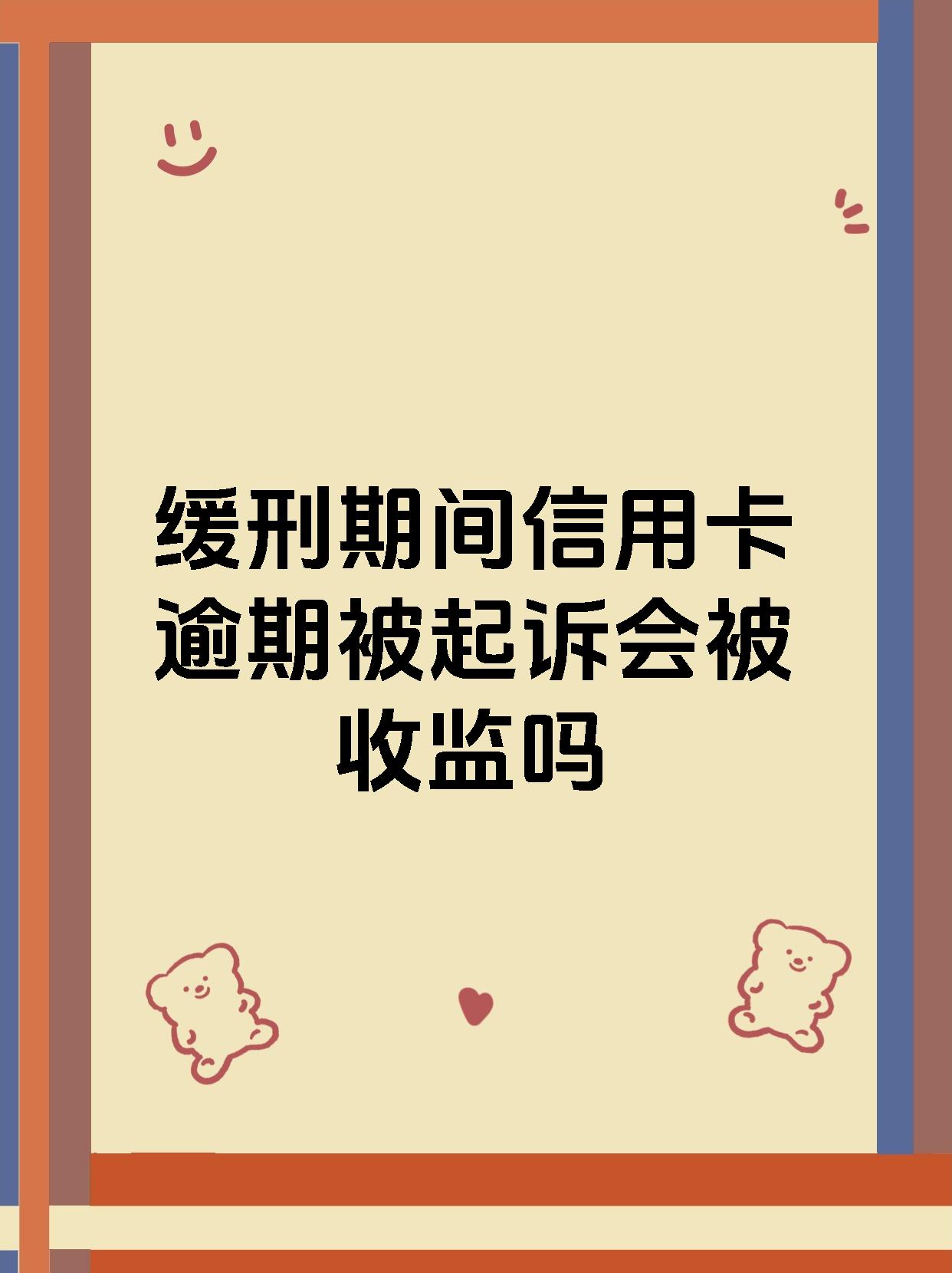 一般逾期多久会被起诉(信用卡一般逾期多久会被起诉)