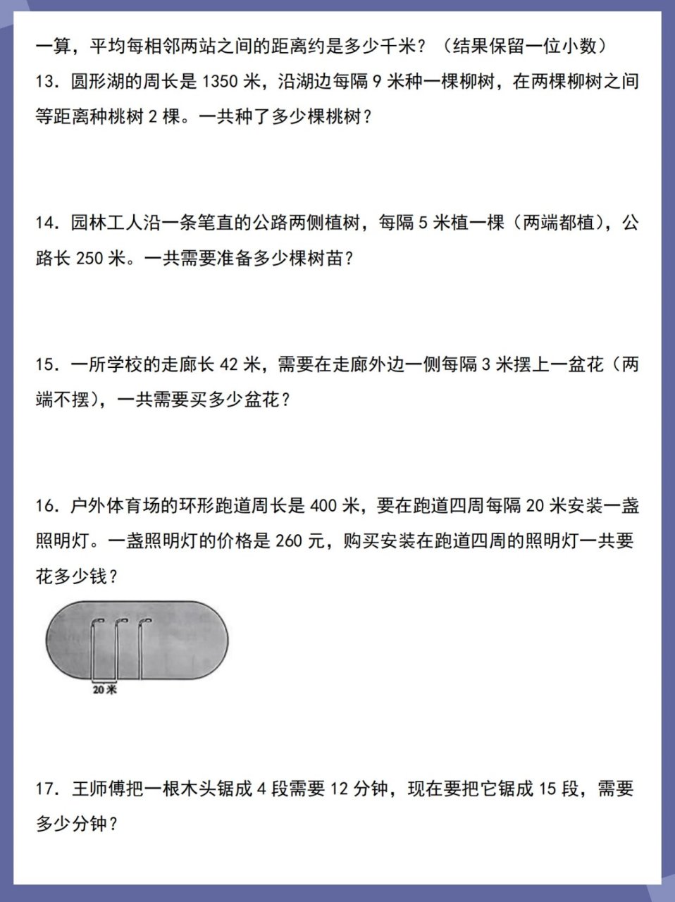 五年级上册数学植树问题应用题35题