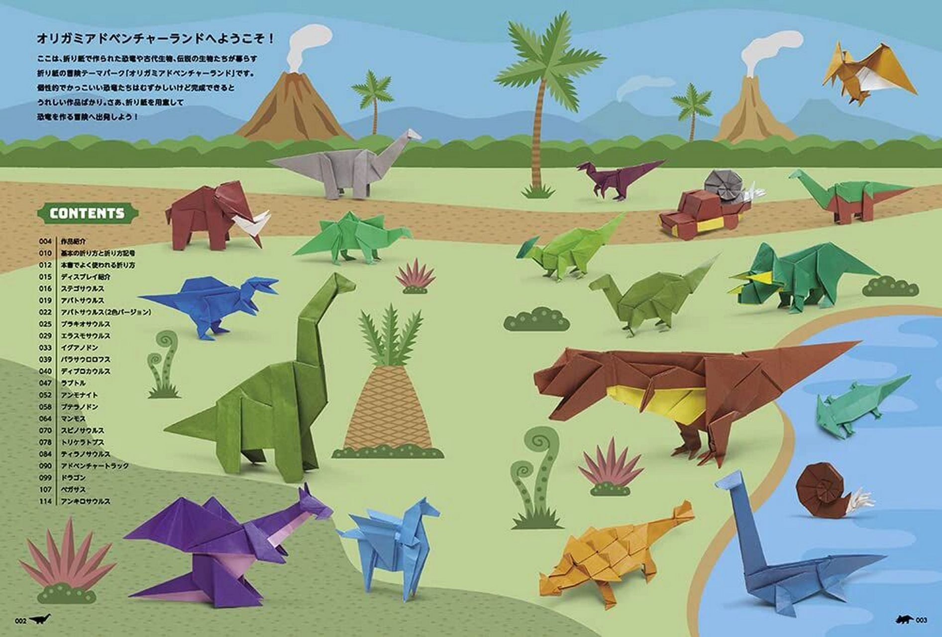 这是折纸冒险主题公园"折纸冒险乐园"