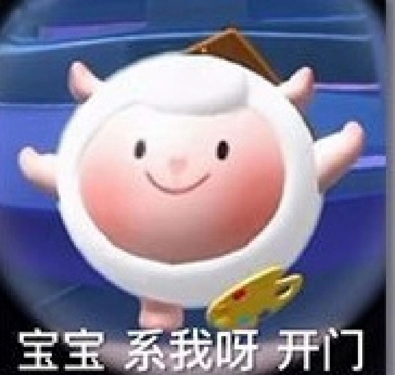 dongdong 羊表情包 有谁和我一样喜欢dongdong羊啊