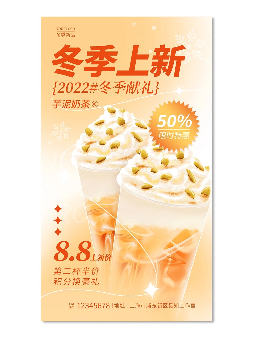 设计灵感|暖色调秋冬奶茶上新海报 今天分享一组暖色调奶茶开业/新品