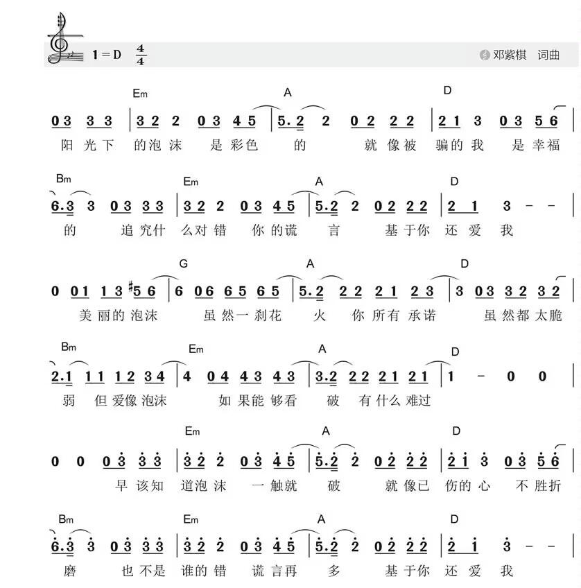 《泡沫》钢琴简谱