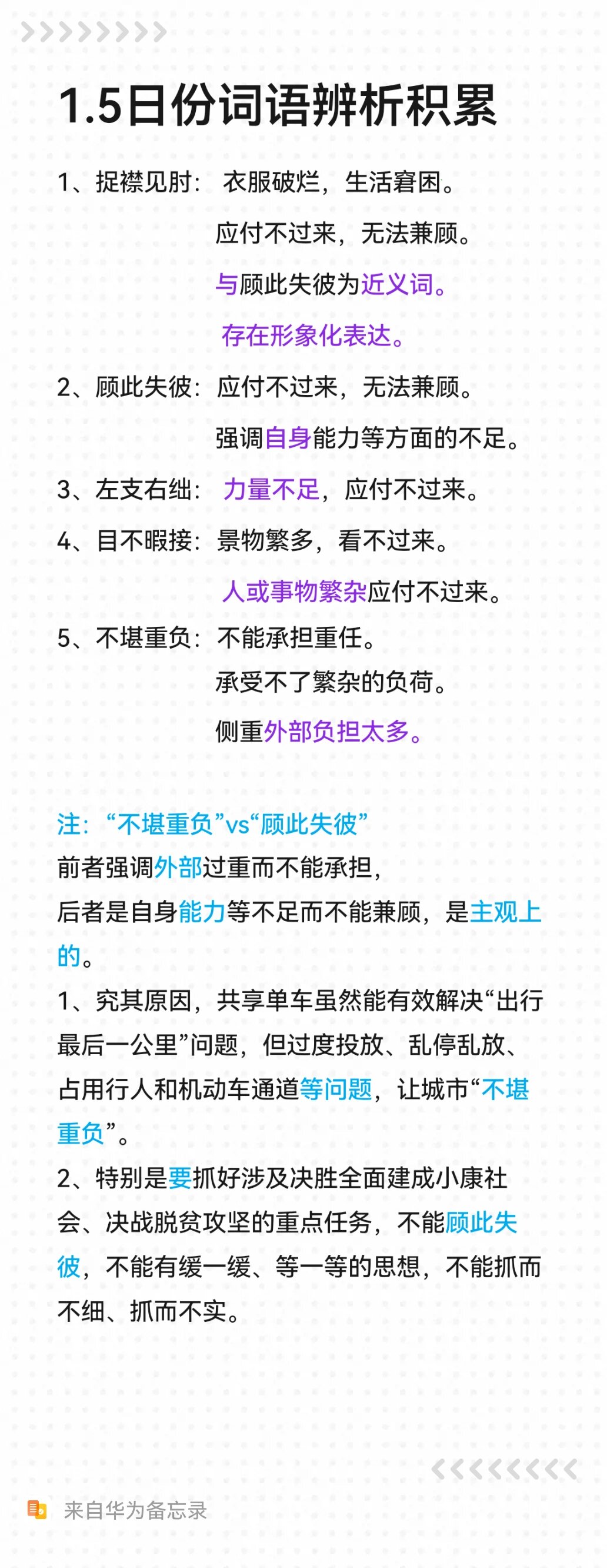 今天掉到"不堪重负"和"顾此失彼"的坑坑里了,辨析了一下他俩,感觉