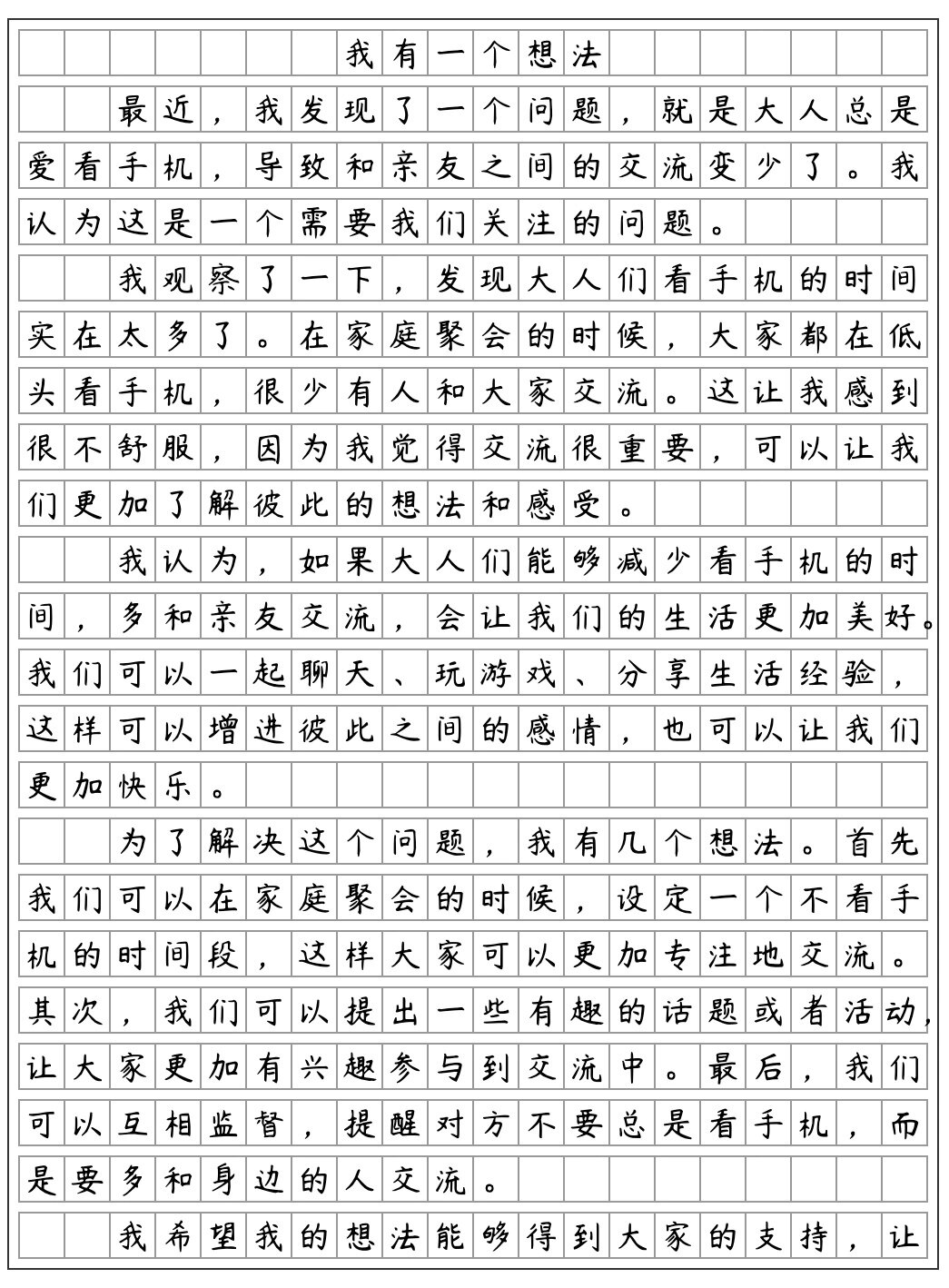 《我有一个想法》三年级作文300字