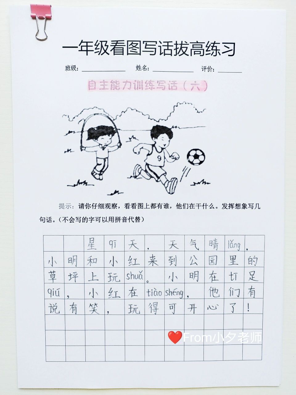 看图写话拔高练习6《在公园里玩》 引导思考:这是什么时间?在哪里?