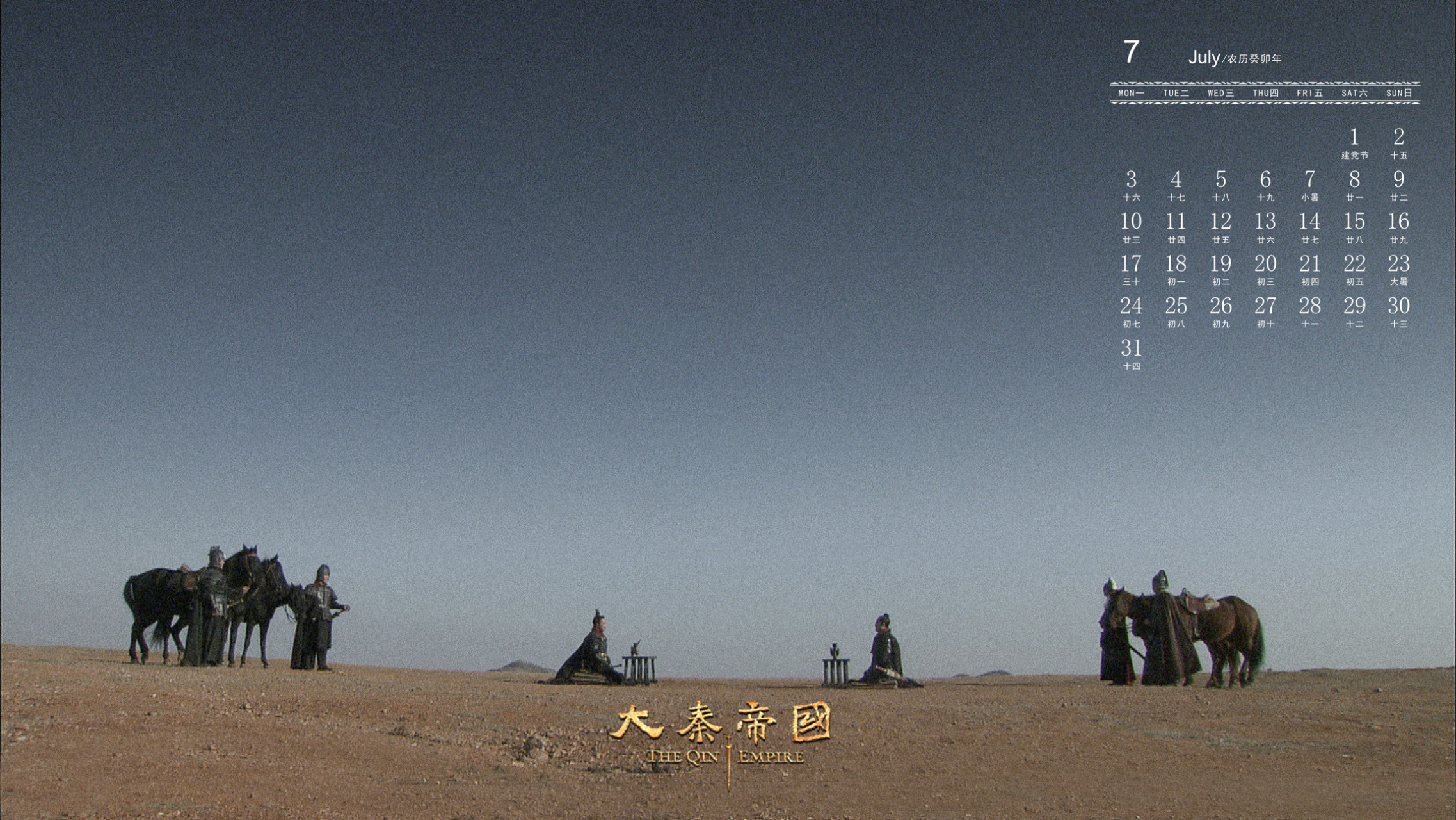 大秦帝国# 七月壁纸