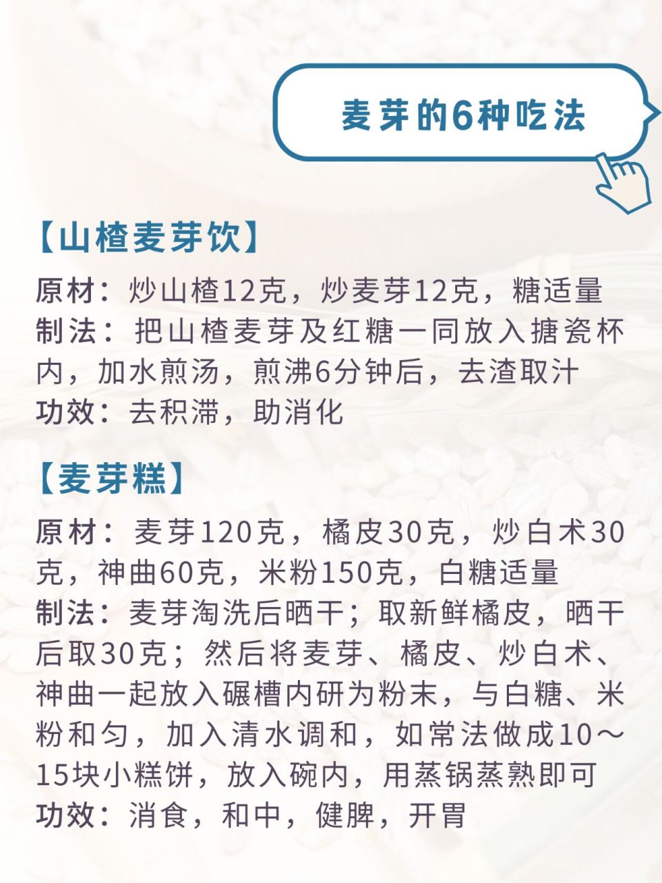 女人吃麦芽糖的功效图片