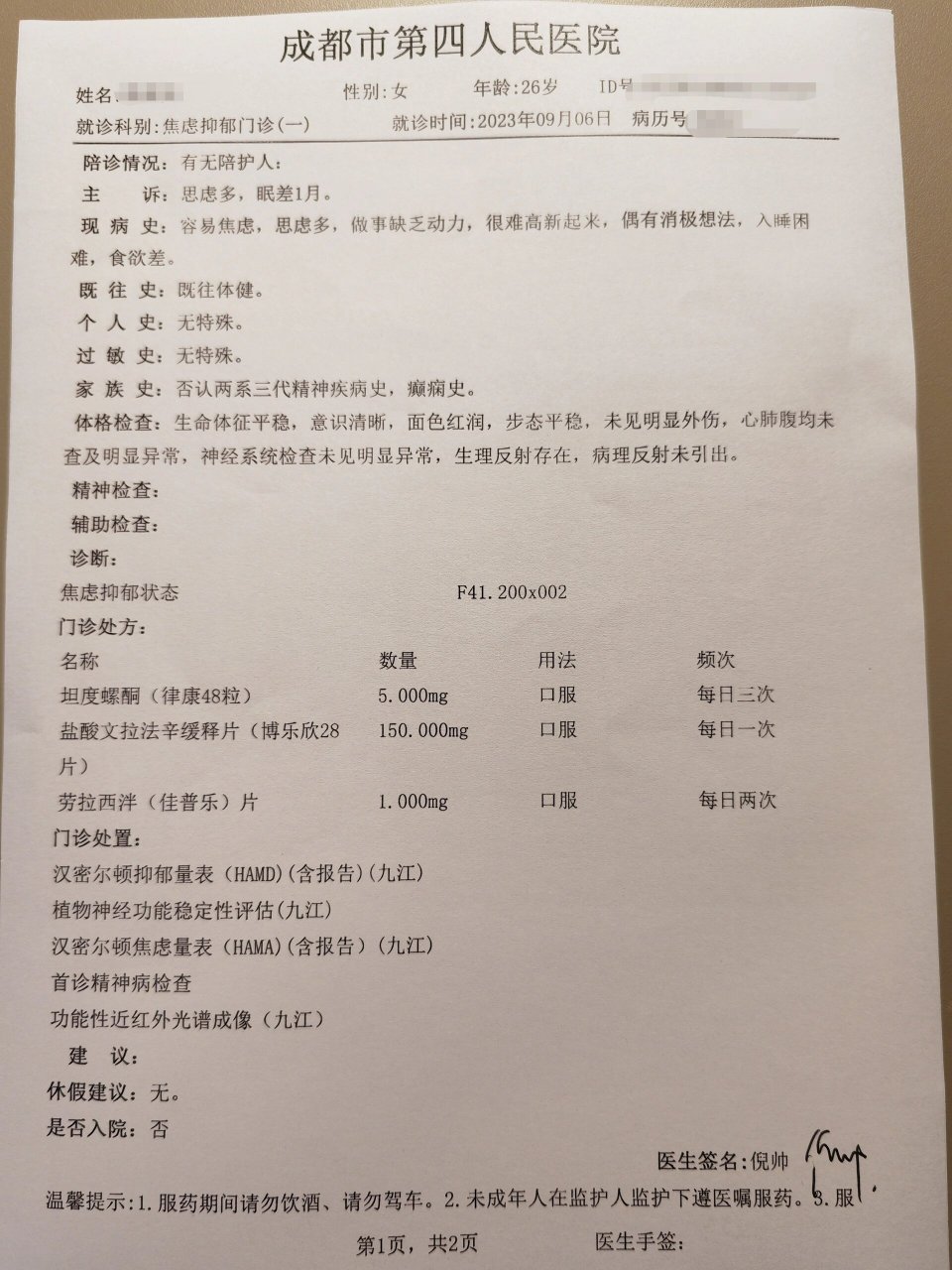 抑郁症诊断书生成器图片