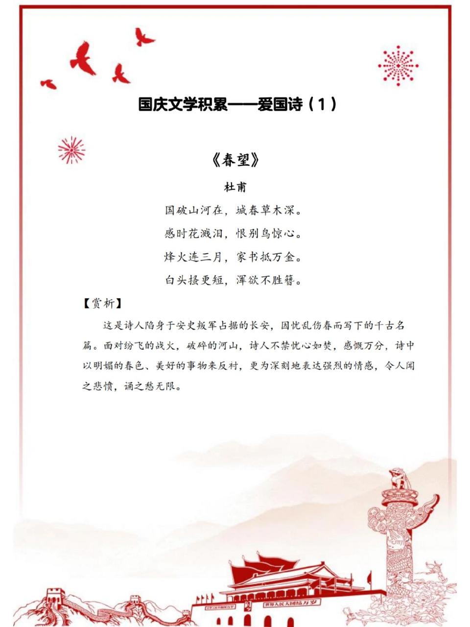 国庆节之【爱国诗】不管几年级都要收藏记住 大朋友小朋友们国庆快乐