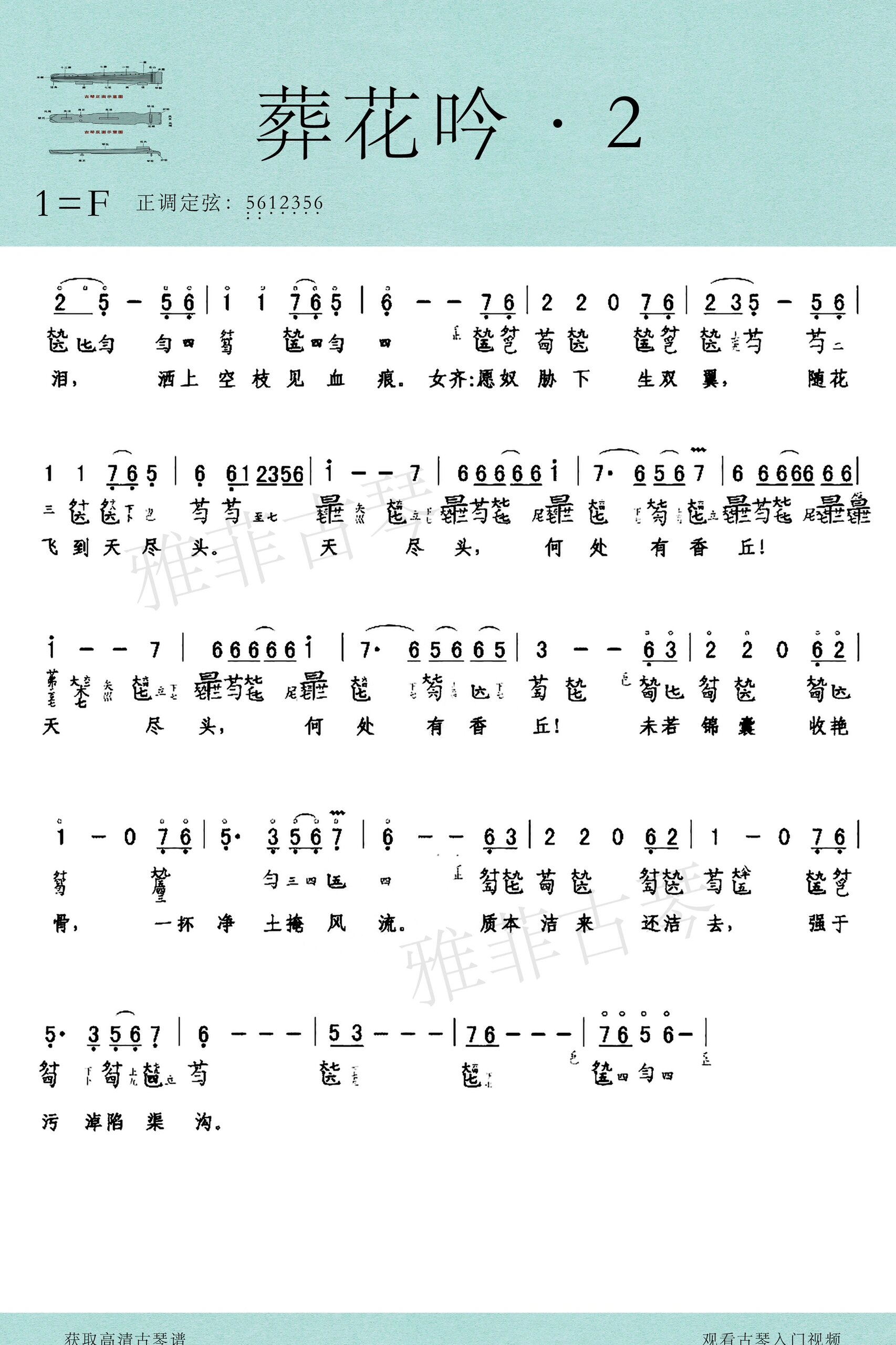 策花葬花吟图片