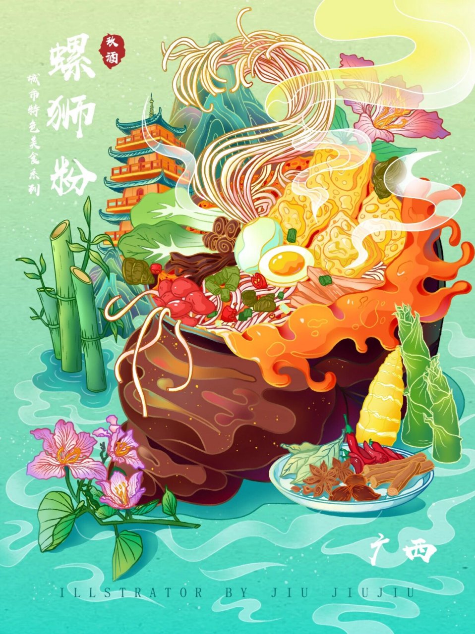 原创城市特色美食插画—螺蛳粉 插画主题为广西柳州的螺蛳粉,画面中心