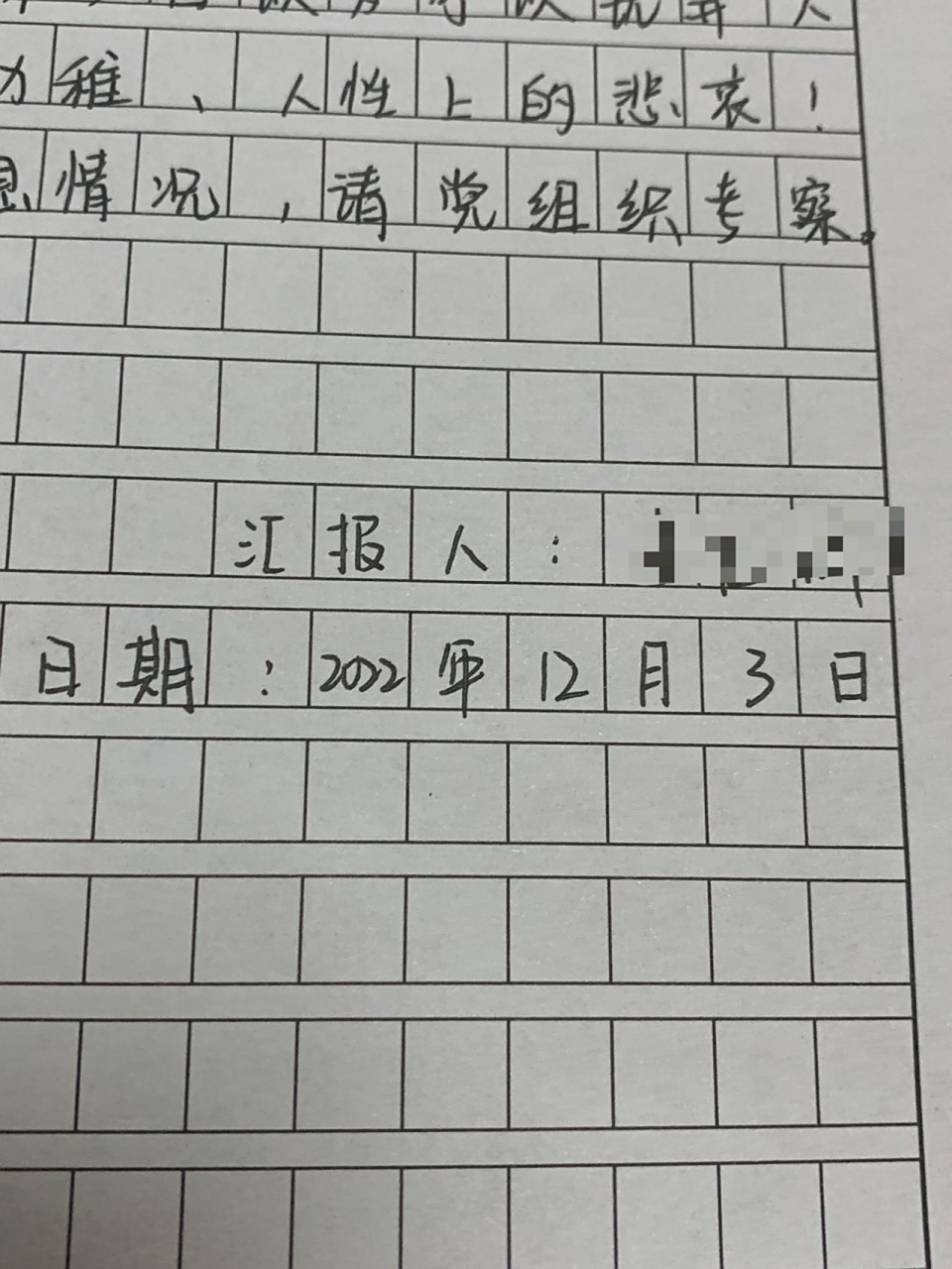 入党积极分子的思想汇报