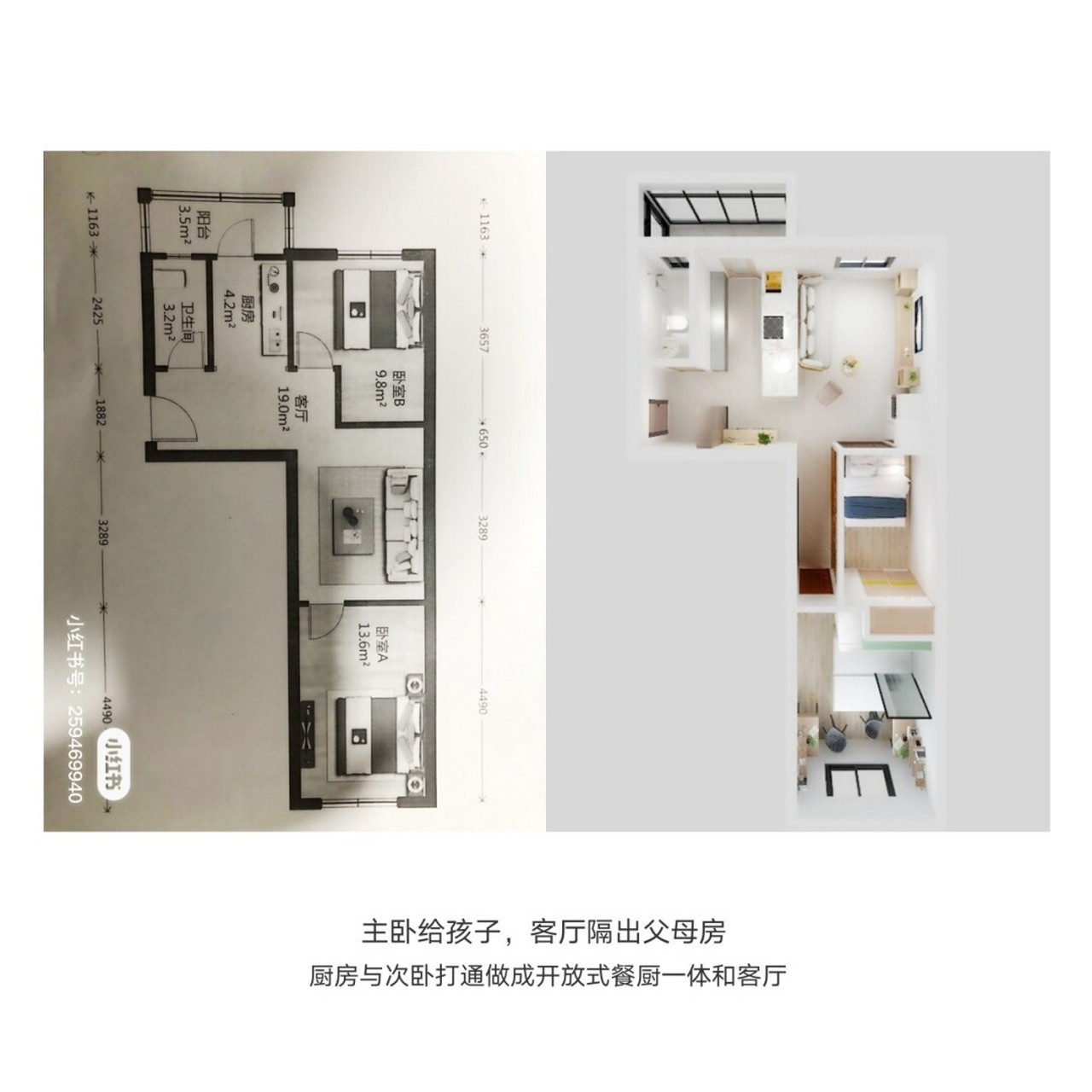 翻牌 刀把两室一厅改善客厅采光 学区房,父母和两男孩居住,孩子相差