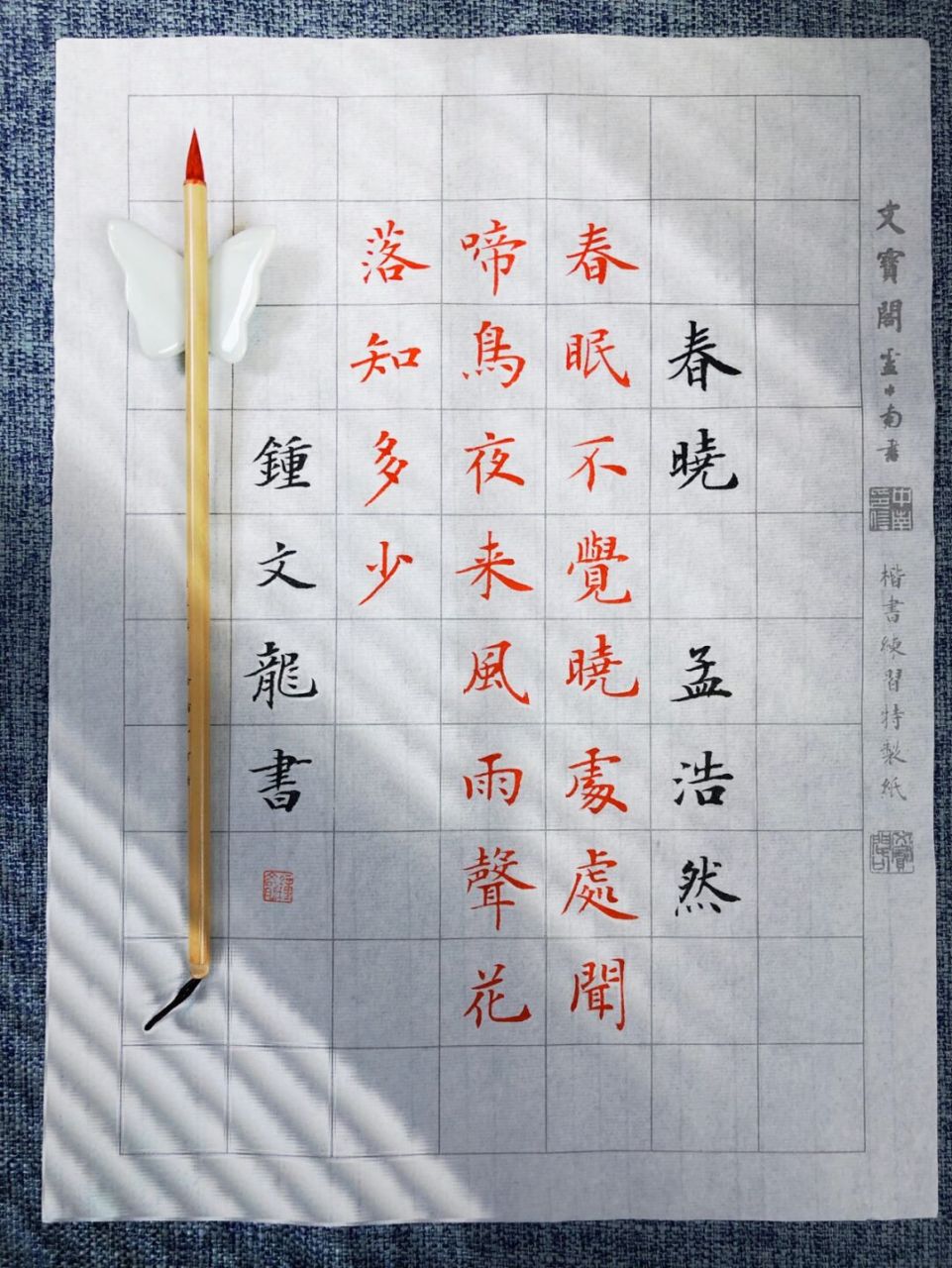 手写|小楷|唐诗风华 78 	 《春晓》 孟浩然 	 春眠不觉晓,处处闻啼