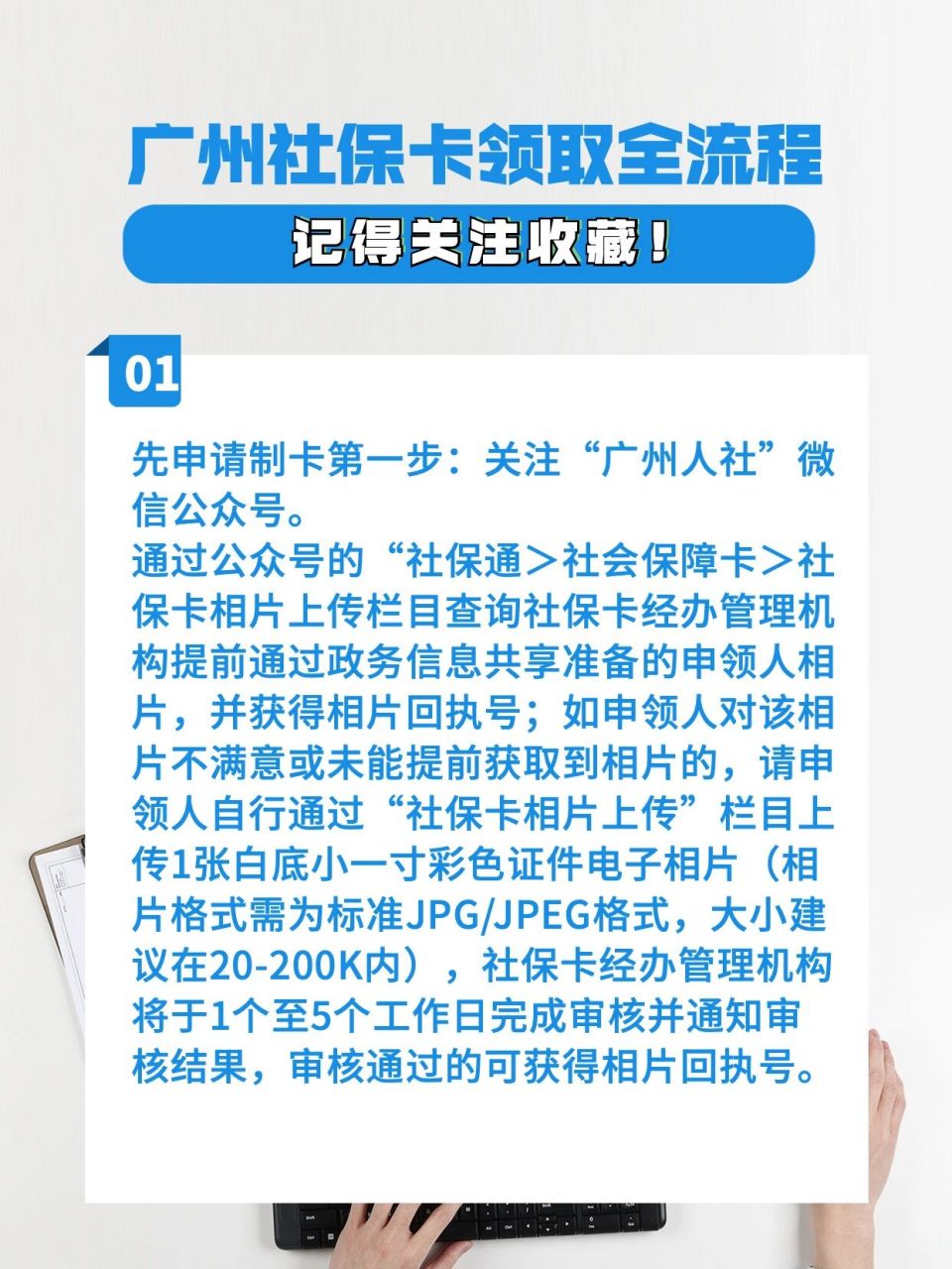 广州社保卡领取全流程!