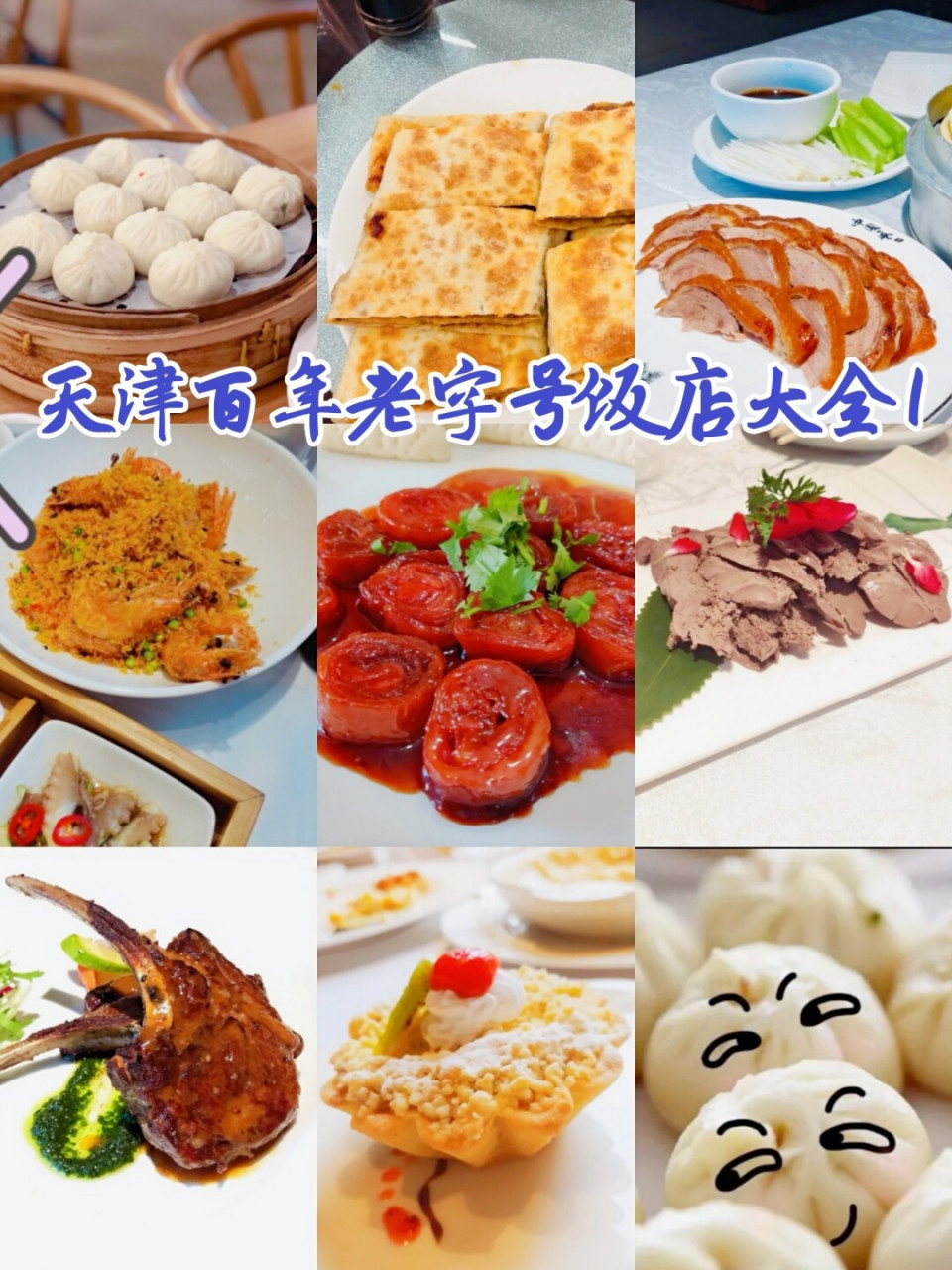 天津百年老字号饭店/饭庄合集1:惊艳味蕾 1,正阳春 正阳春烤鸭店原名