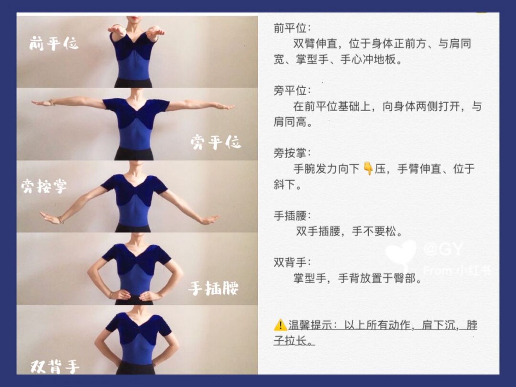 儿童舞蹈——肢体方位的认知 前平位: 双臂伸直,位于身体正前方,与肩