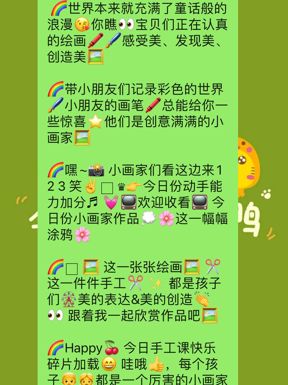 绘画朋友圈文案幼儿园图片