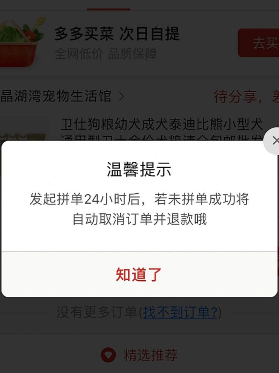 一个大投诉,拼多多为什么不能取消订单!