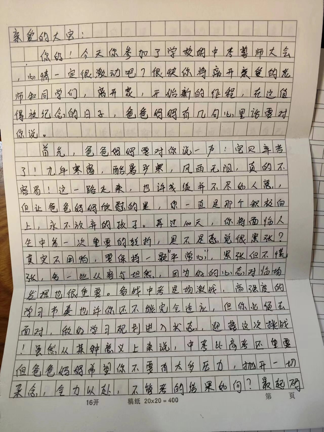 包含给人信心和鼓励的句子眼前的困难怎么写作文的词条