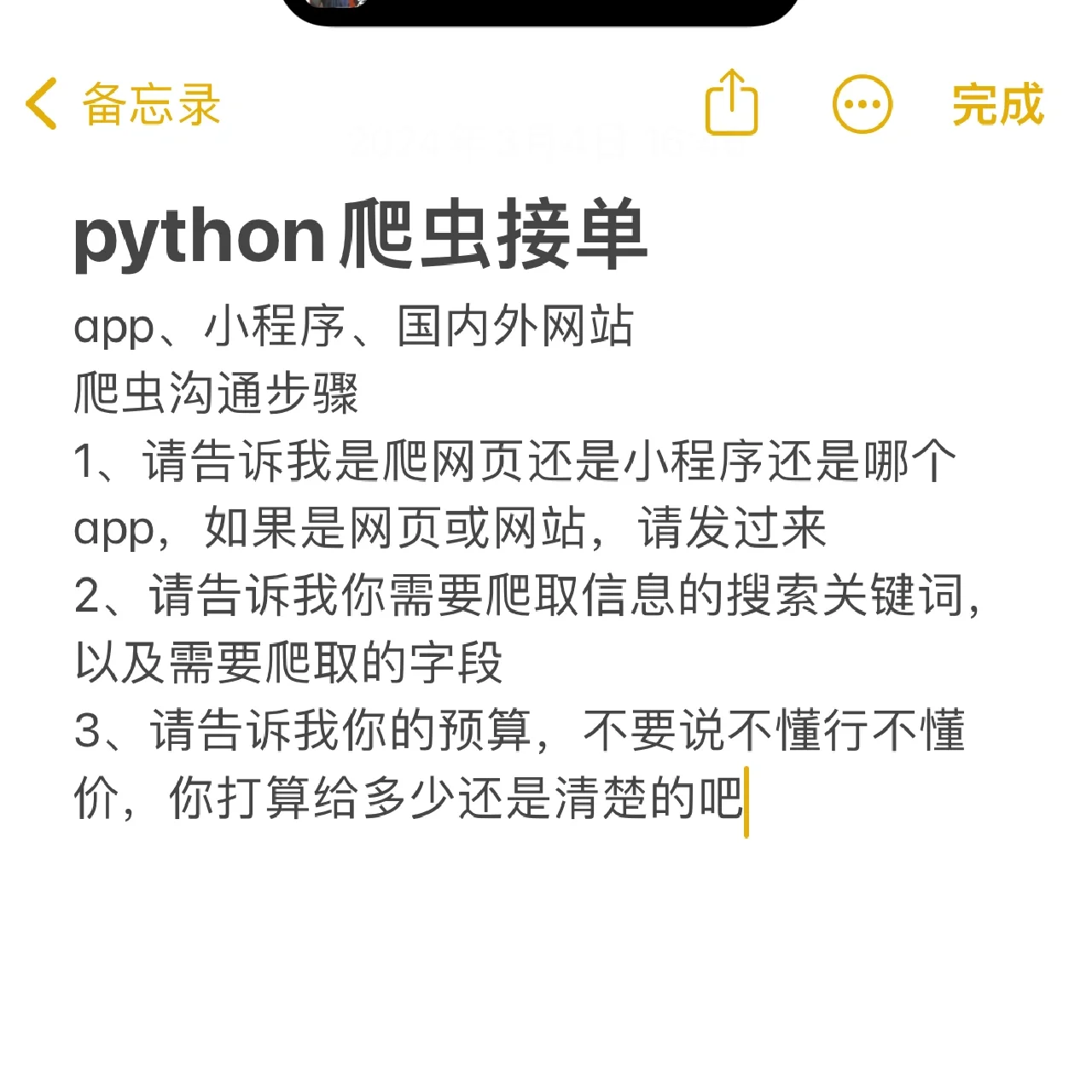 python接单微信群