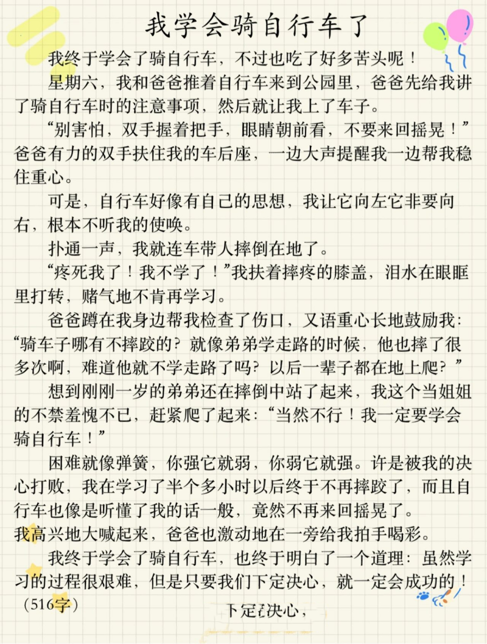 我学会骑自行车啦 小学生作文五年级语文六年级语文四年级作文