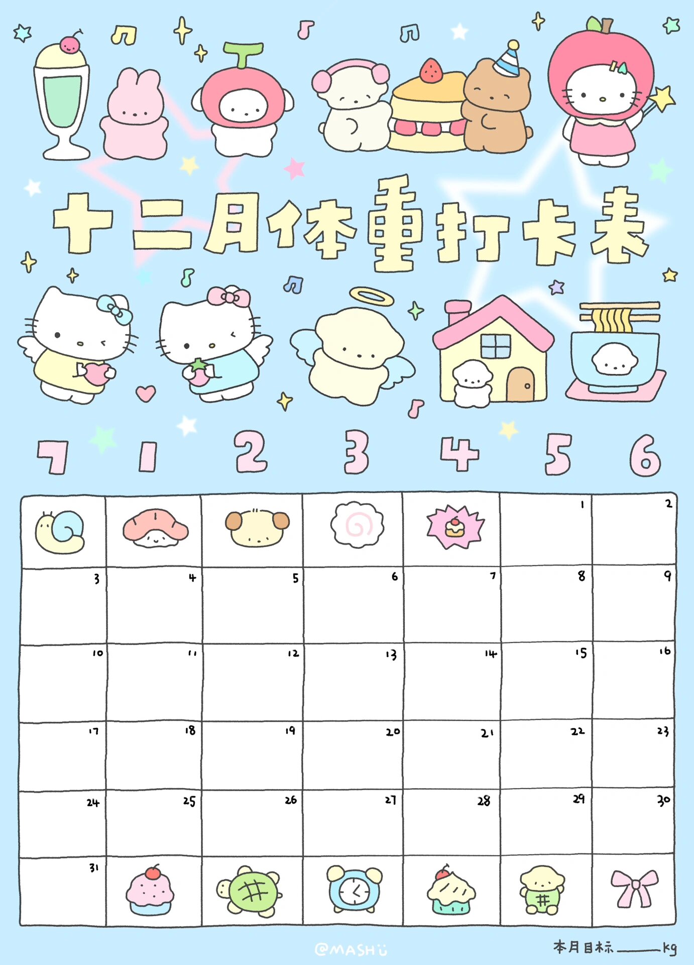 12月体重打卡表 今年最后一个月冲刺ʢᴗ.ᴗʡ