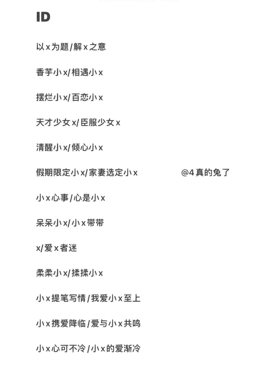 双人情侣id 3.0 宝子们改不了的可以找我要空白代码