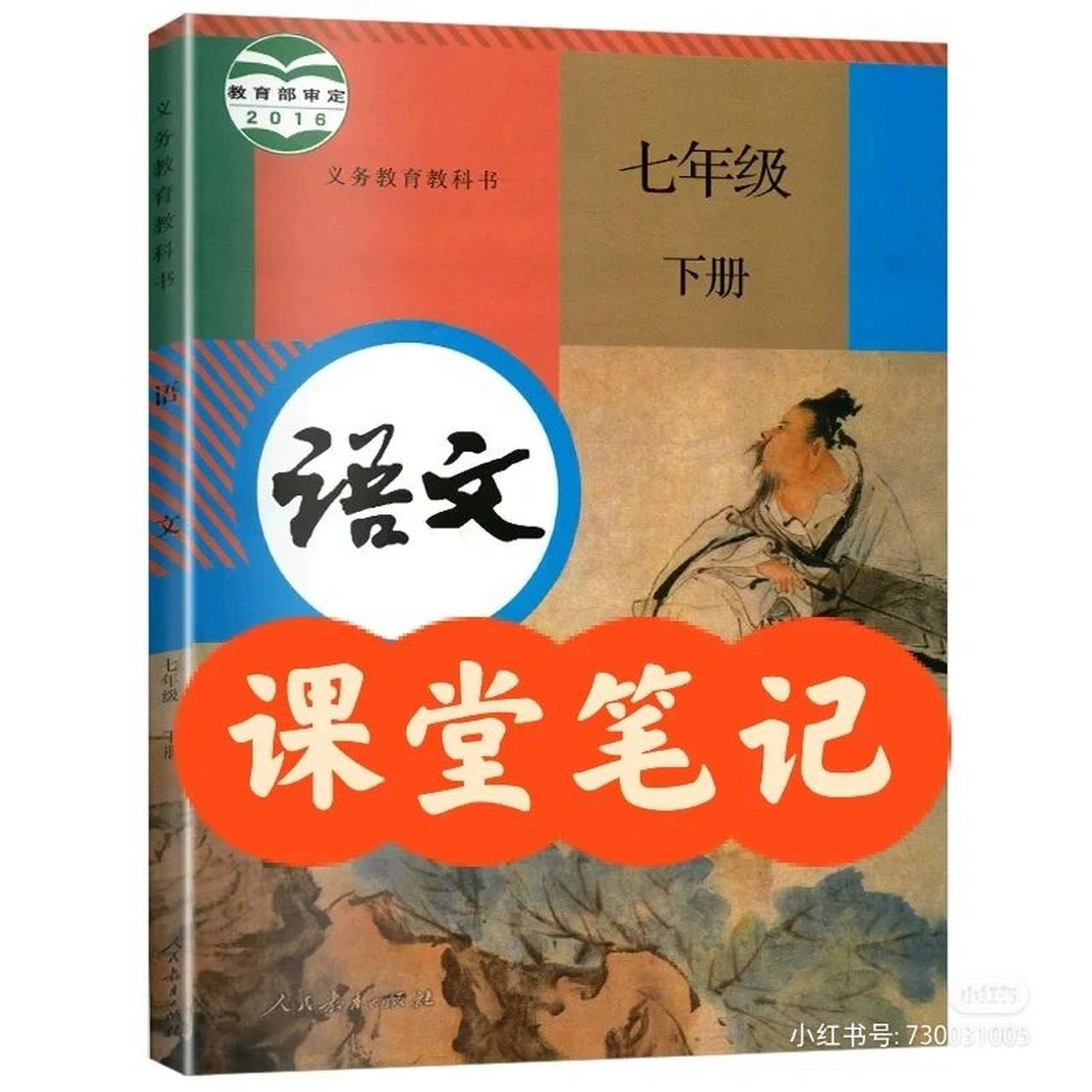 15《驿路梨花》课堂笔记分享
