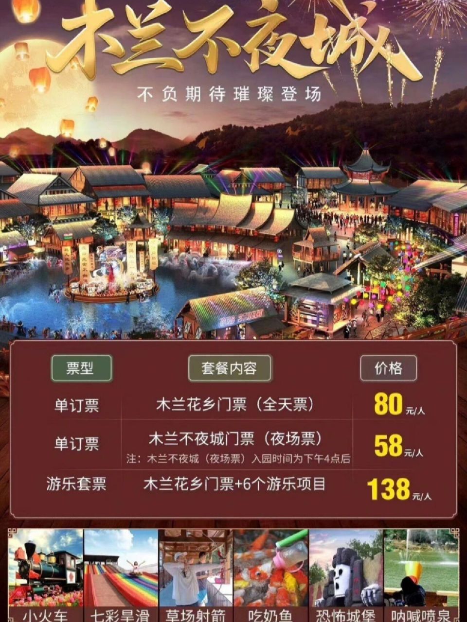 武汉 木兰花乡景区 木兰不夜城 门票 16点后入园门票 成人门票:45元