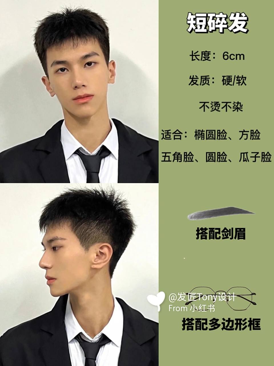 短碎发/男生短发发型/男士发型参考 男生根据脸型选发型/根据脸型设计