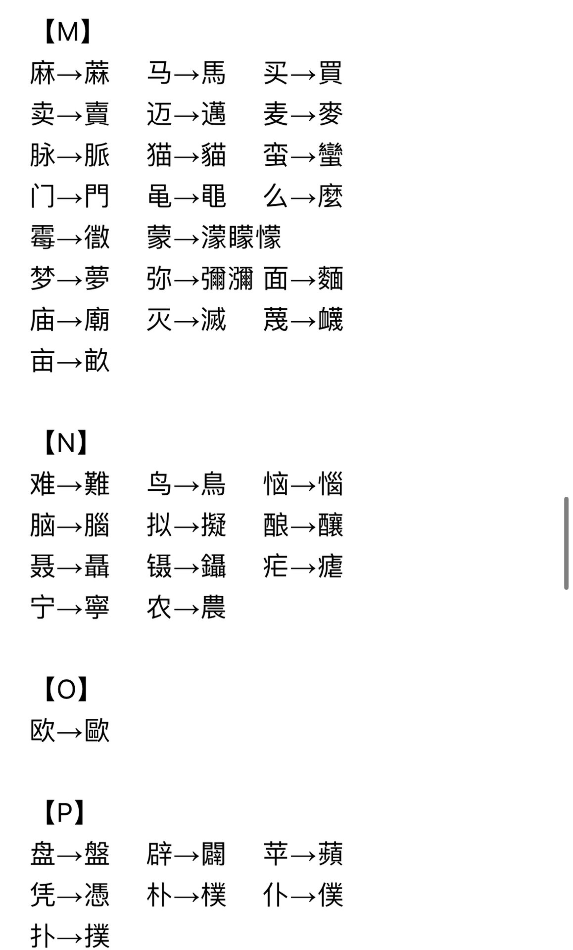 繁体字与简体字对照表图片