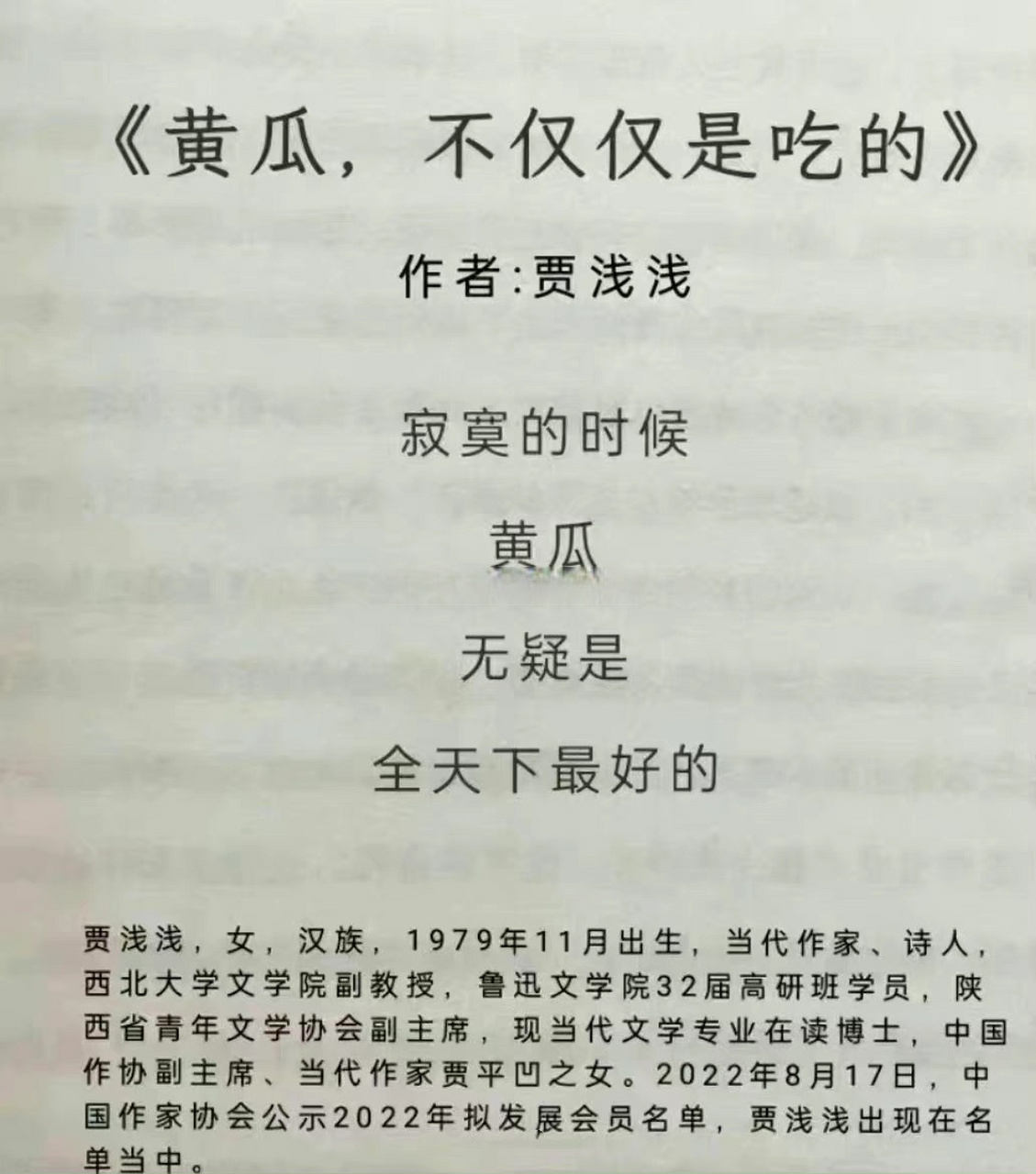 贾浅浅#贾浅浅入选中国作家协会,欣赏一下她的作品  !
