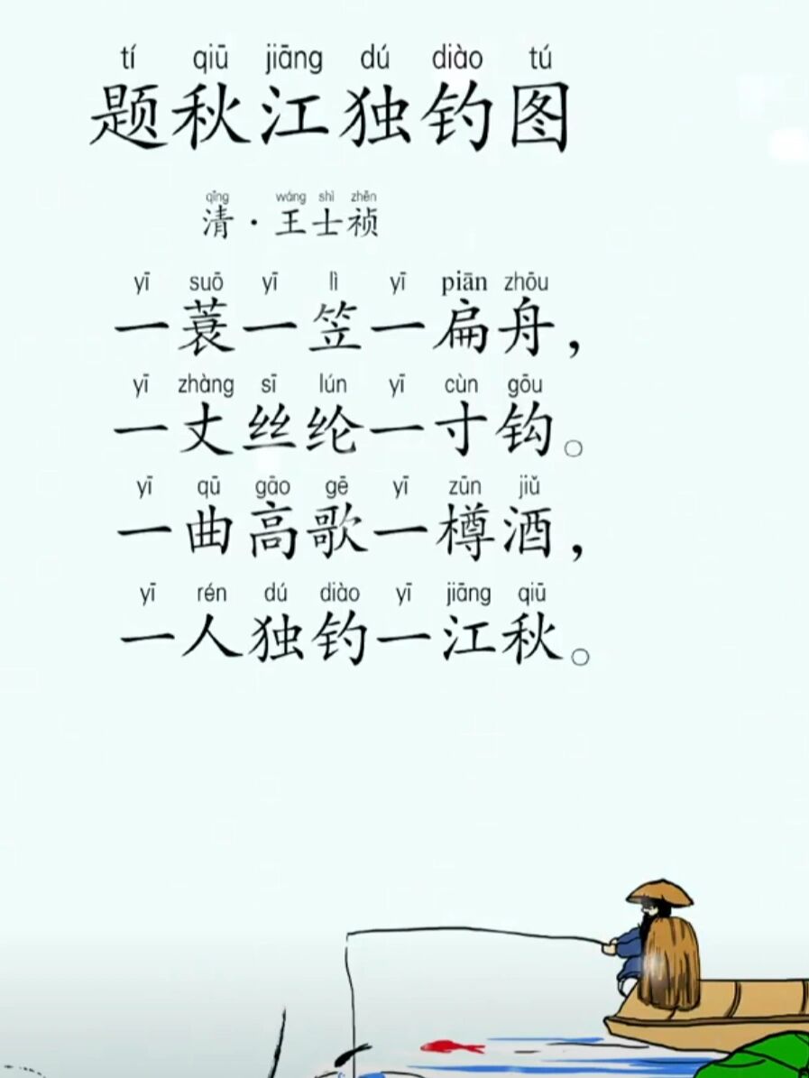 每日读诗#《题秋江独钓图》