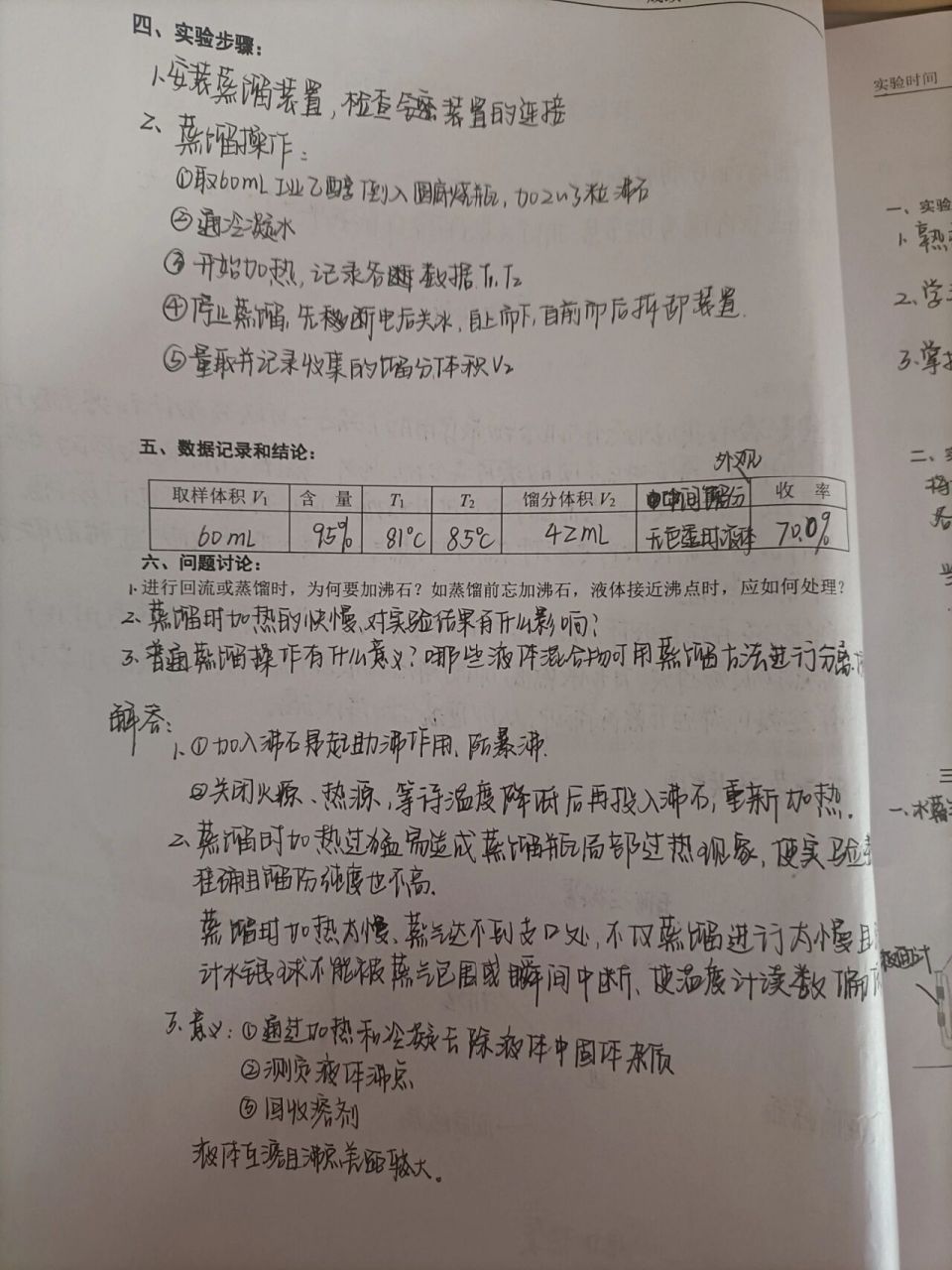工业乙醇的提取与蒸馏