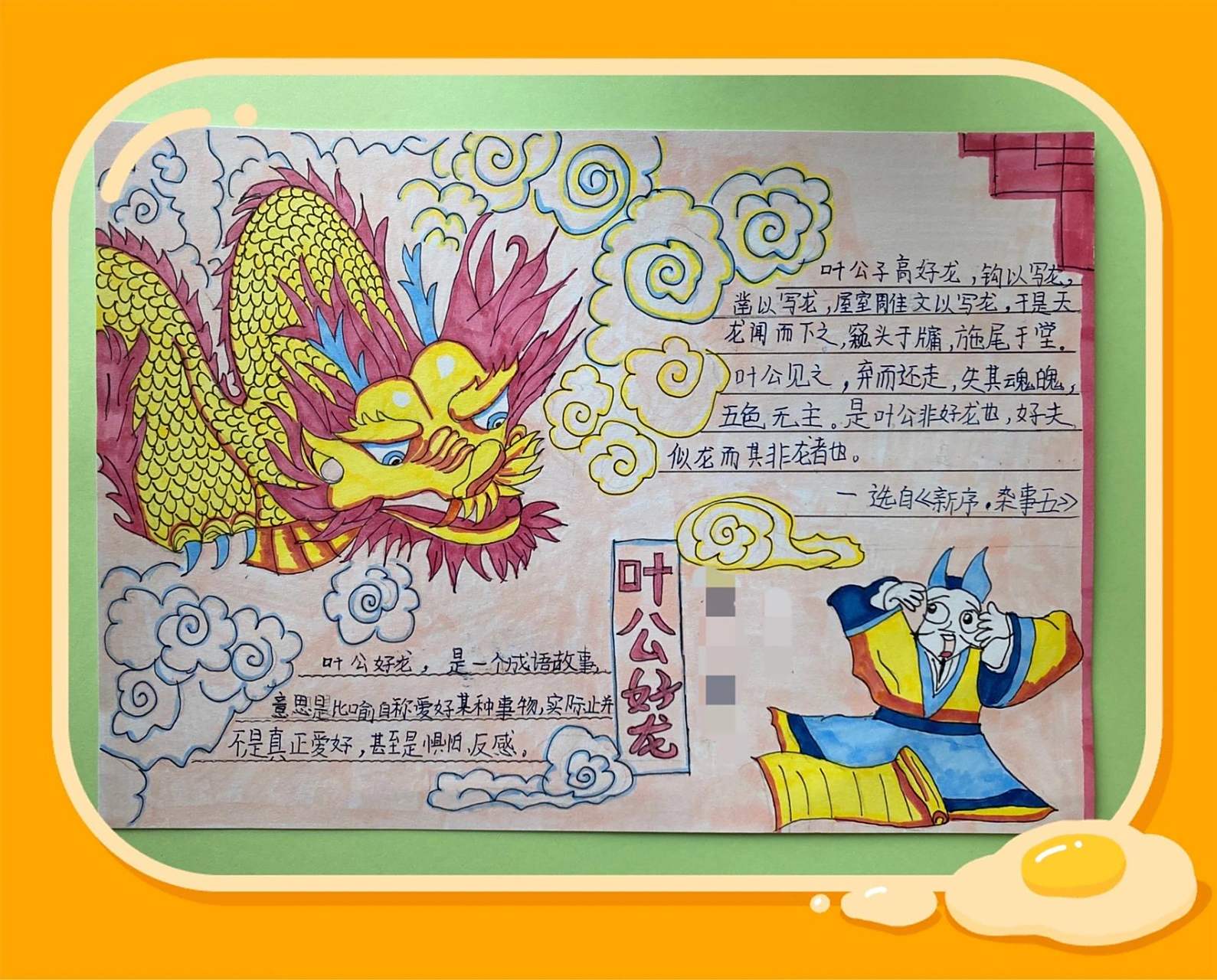 寓言故事手抄报～叶公好龙 寓言故事手抄报～叶公好龙