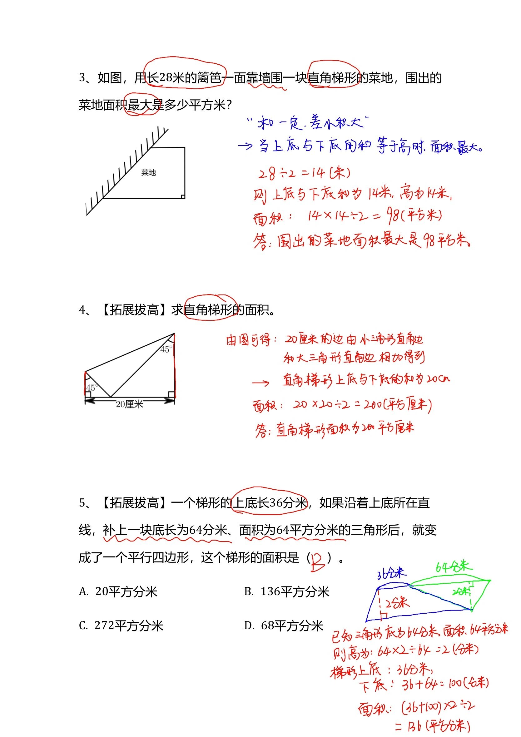 梯形的下底公式图片