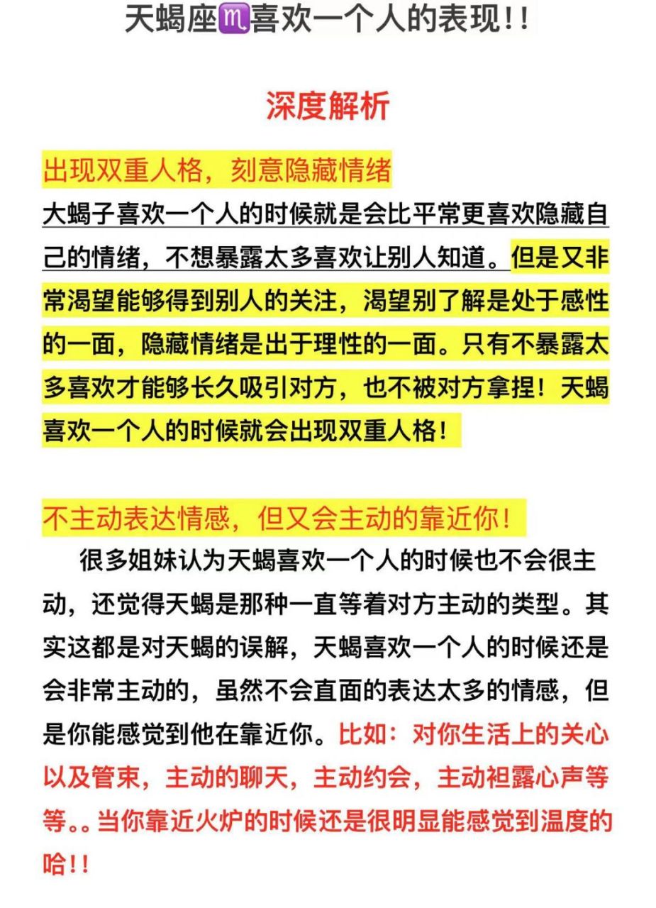 天蝎座喜欢一个人会有什么表现?别怀疑!