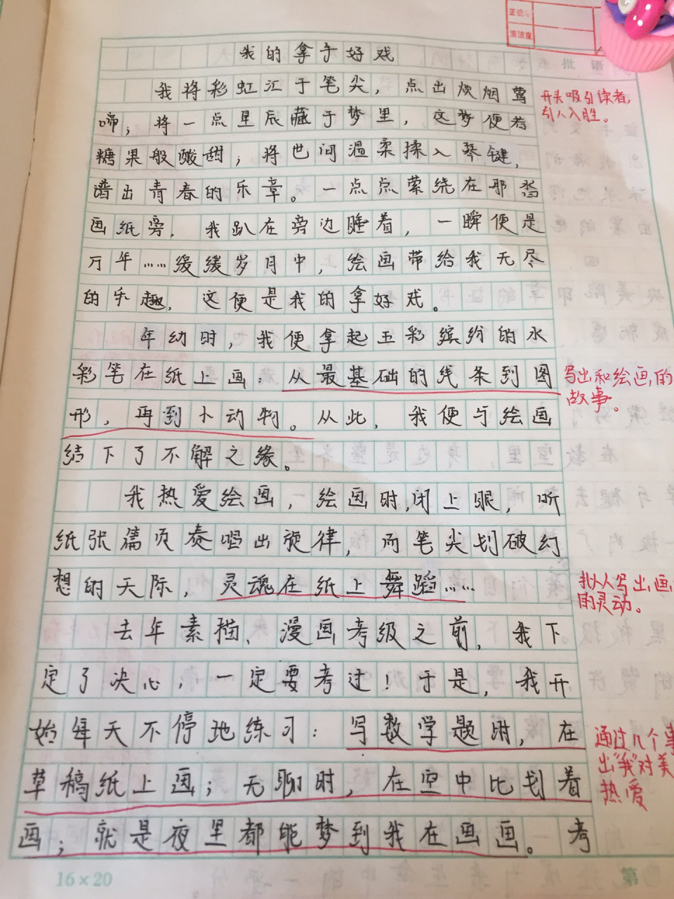 第七单元作文~~我的拿手好戏~~绘画(●70●) 嘻嘻~~我又又又回来