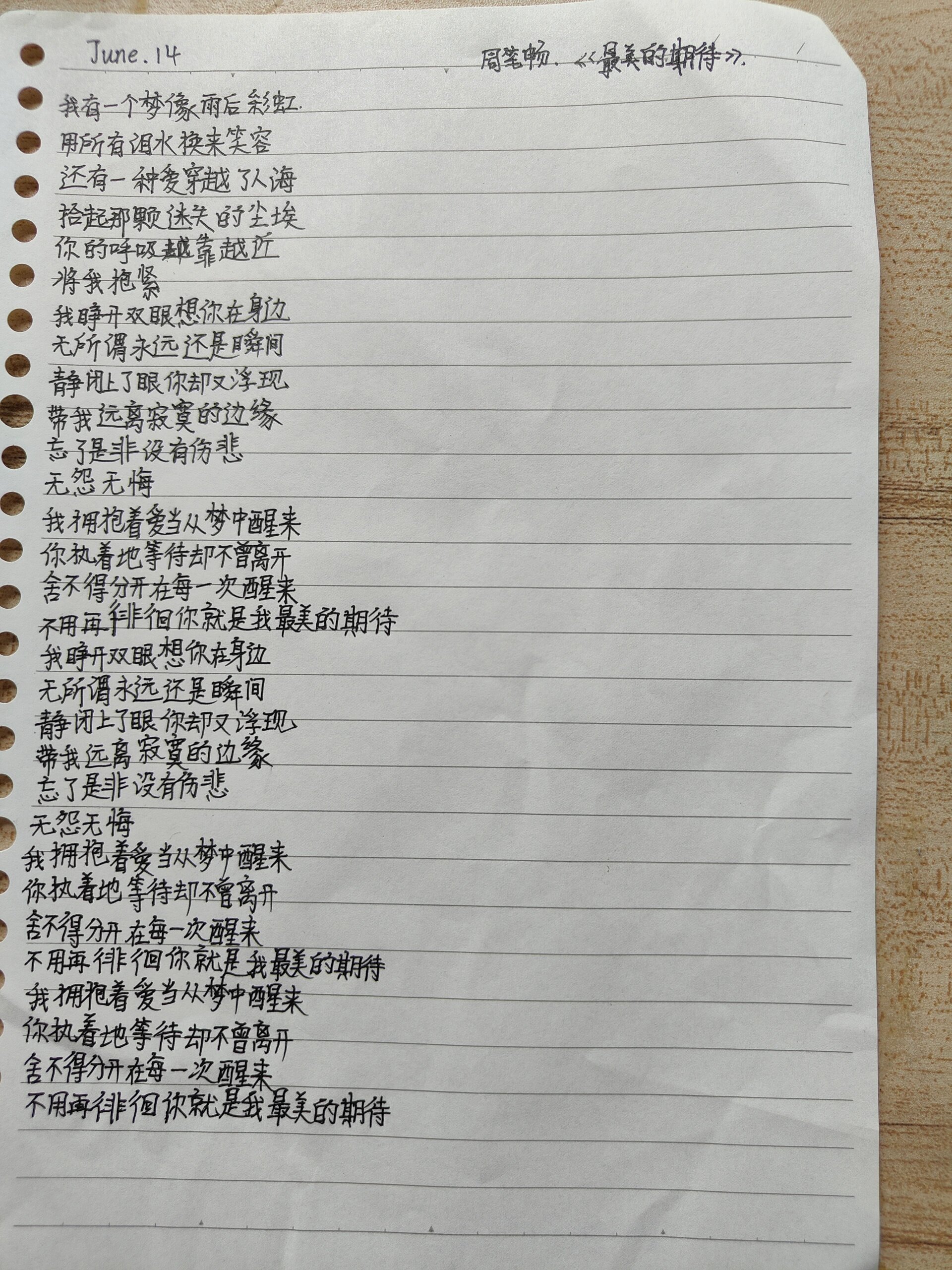 周笔畅 最美的期待 歌词摘抄