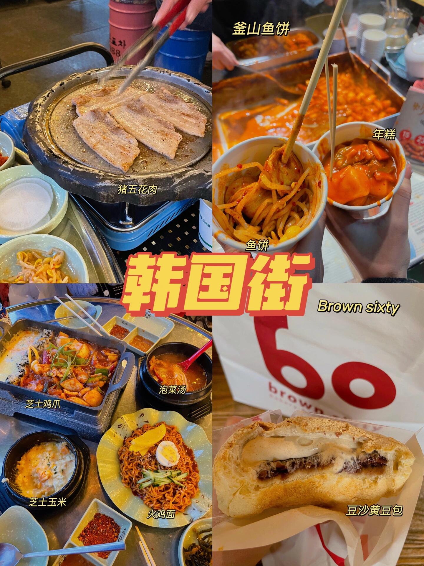 上海韩国街美食攻略