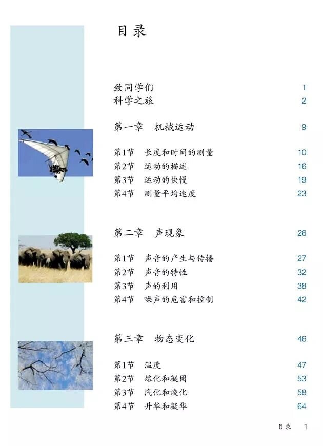 物理书人教版八年级上册