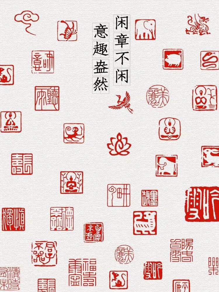 书画闲章佛语佛像扇面吉语硬笔书法篆刻印章